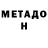 Метадон мёд Mathias Libor